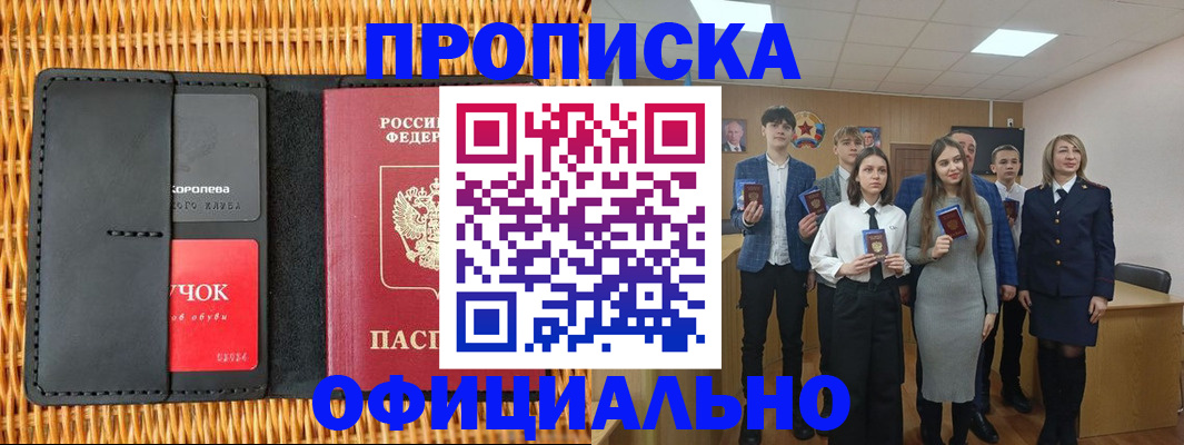 временная прописка в Новоульяновске