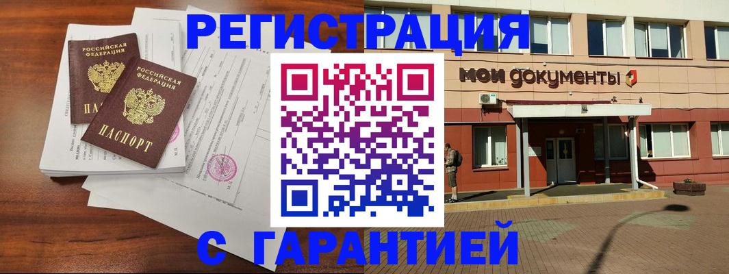 прописка для работы в Новоульяновске